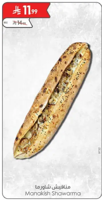 مناقيش شاورما