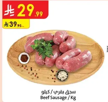 Beef Sausage / Kg