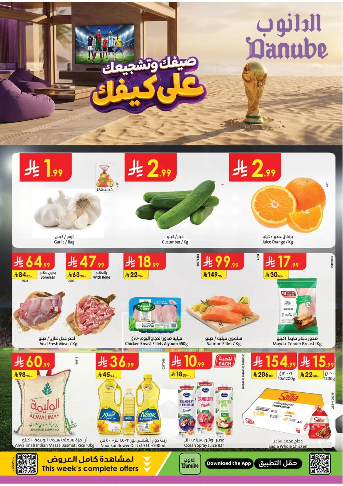 العروض الاسبوعية