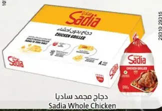 دجاج مجمد ساديا