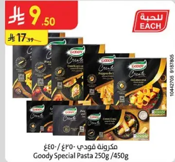 Goody Special Pasta 250g/450g