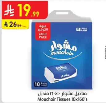 منديل مشوار 10×160