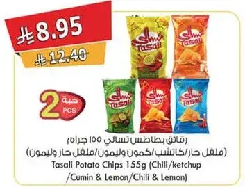 رقايق بطاطس تسالي 100 غرام (حار/ليمون)