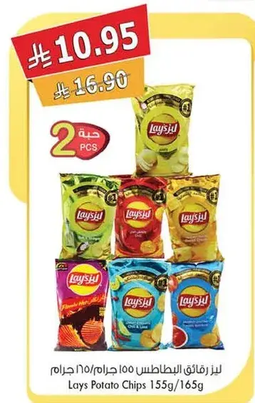 ليز بطاطس 100 غرام (2 حبه)