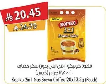 كوبكو 2 في 1 نس بن قهوه 20 × 13.5 جرام