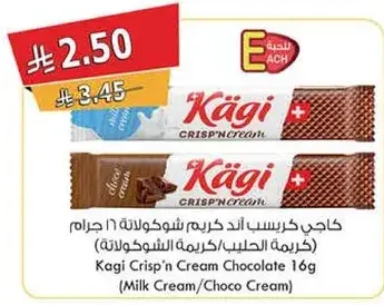 كاجي كريسبي اند كريم شوكلاته 16 جرام