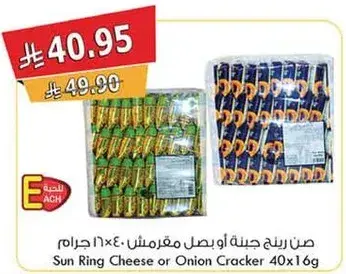 صن رينغ جبنه او بصل مقرمشات 40×16 جرام