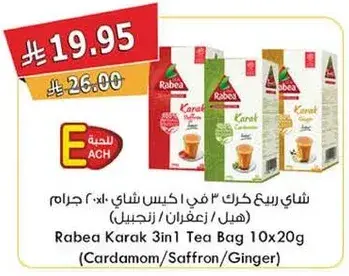 Rabea Karak 3in1 Tea Bag 10x20g