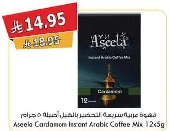 Aseela Cardamom Instant Arabic Coffee Mix 12x5g