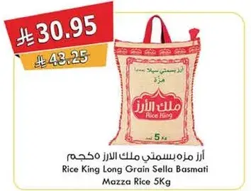 ارز مملكه الارز سيللا بسمتي 5 كجم
