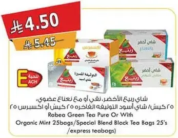 Rabea Green Tea Pure Or With Organic Mint 25bags