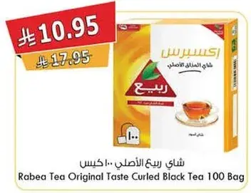 شاي ربيع الاصلي 100 كيس