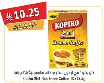 كوبكو 2 في 1 ايدون سكر مضاف قهوه بنيه 10×13.5 جرام