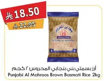Punjabi Al Mahroos Brown Basmati Rice 2kg