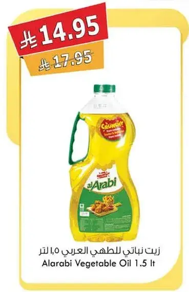 زيت نباتي الطهي العربي 1.5 لتر