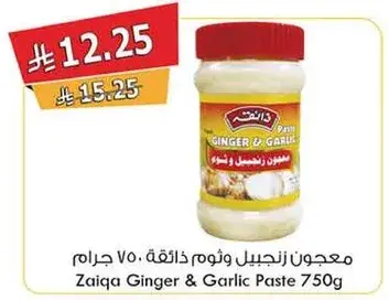 Zaiqa Ginger & Garlic Paste 750g