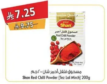 Shan Red Chilli Powder [Tez Lal Mirch] 200g