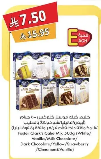 خليط كيك فوستر كلارك ٥٠٠ جرام