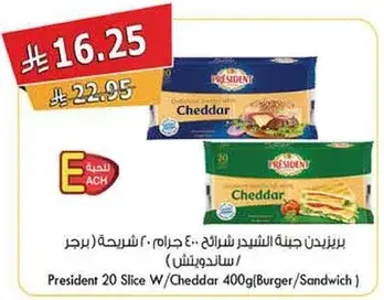 بريريدنت جبنه شيدر 20 شريحه 400جرام