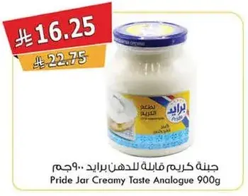 جبنه كريميه قابله للدهن براند 900جم