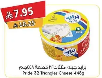 براند جبنه مثلثات 32 قطعه 448جم