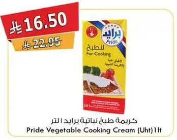 كريمه طبخ نباتيه برايد ١ لتر
