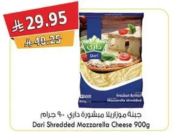 جبنه موزاريلا مبشوره داري ٩٠٠ جرام