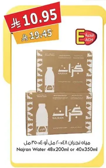 مياه نجران ٤٨ × ٢٠٠ مل او ٤٠ × ٣٥٠ مل