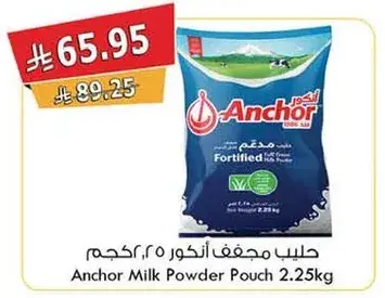 حليب مجفف انكور 2.25 كجم