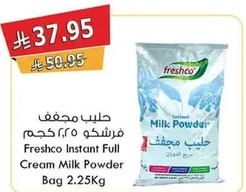 حليب مجفف فرشكو كامل الدسم 2.25 كجم