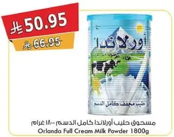 مسحوق حليب اورلندا كامل الدسم 1800 غرام