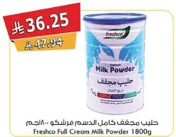 حليب مجفف كامل الدسم فرشكو 1800 جرام