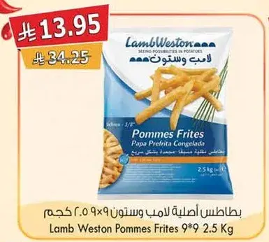 بطاطس اصليه لامب ويستون 2.5 كجم