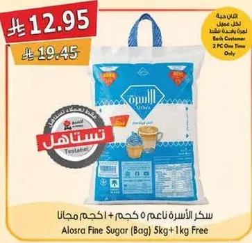 سكر الصره ناعم 5 كجم + 1 كجم مجانا