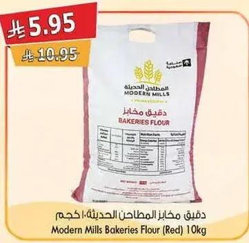 دقيق مخازن المطاحن الحديثه 10 كجم