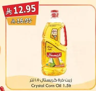 زيت ذره كريستال 1.5 لتر