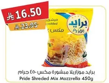 برايد موزاريلا مشطوره مكس 450 جرام