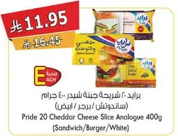 برايد 20 شريحه جبنه شيدر 400 جرام