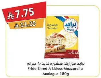 برايد موزاريلا مشلله لذيذه (180 جرام)