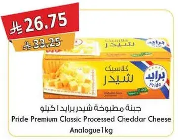 جبنه مطبوخه شيدر برايد كلاسيك 1 كيلو
