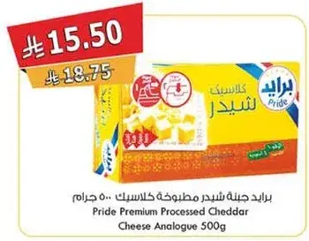 جبنه شيدر مطبوخه برايد 500 جرام