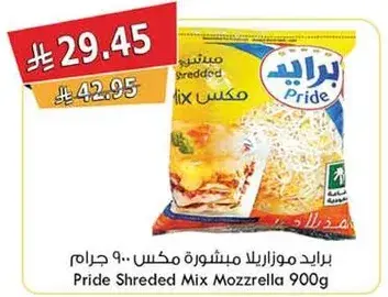 برايد موزاريلا مشطوره مكس 900 جرام