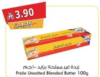 زبده غير مملحه برايد 100 جرام