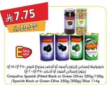 زيتون اسباني (مخلي اسود او اخضر من نوع الزهري 350/150 جرام)
