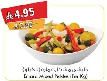 Emara Mixed Pickles (Per Kg)
