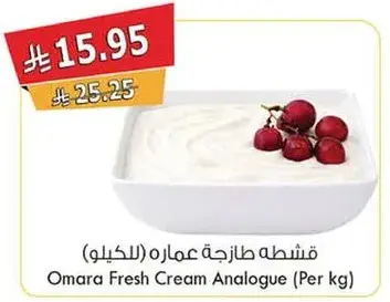 قشطه طازجه عمار (للكيلو)