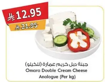 جبنه دبل كريمه عماره (للكيلو)