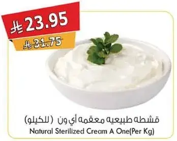 Natural Sterilized Cream A One (Per Kg)