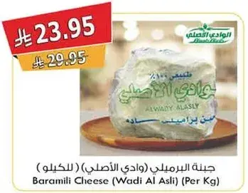 جبنه براميل (وادي الاصلي) (الكيلو)