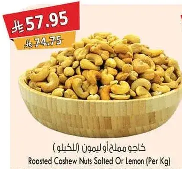 Roasted Cashew Nuts Salted Or Lemon (Per Kg)
